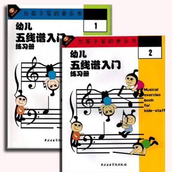 幼儿五线谱入门练习册第1-2册 2本 全套2册 北京天天艺术 pdf epub mobi 下载