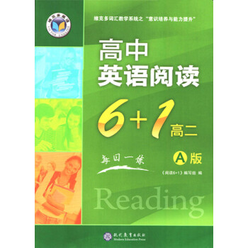维克多英语 高中英语阅读6+1高二A版每日一练 维克多高二英语阅读 A版 现代教育出版社 pdf epub mobi 电子书 下载