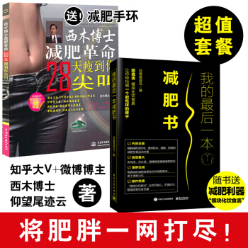 【减肥书籍】我的最后一本减肥书 西木博士减肥革命 仰望尾迹云 减肥神器 减肥瘦身书 减肥 pdf epub mobi 电子书 下载