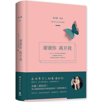 包郵 謝謝你離開我 散文集 小說文學 張小嫻 散文言情勵誌隨筆 文藝文學小說讀物 青春文學校園 pdf epub mobi 電子書 下載