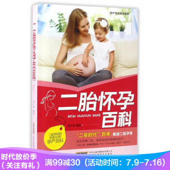 二胎懷孕百科 邱宇清 孕産/胎教 孕期 安徽科學技術齣版社 pdf epub mobi 電子書 下載