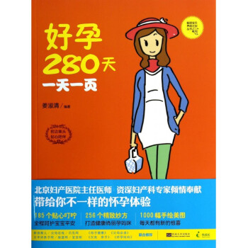 好孕280天**一页/聪明宝贝养成计划丛书 pdf epub mobi 电子书 下载