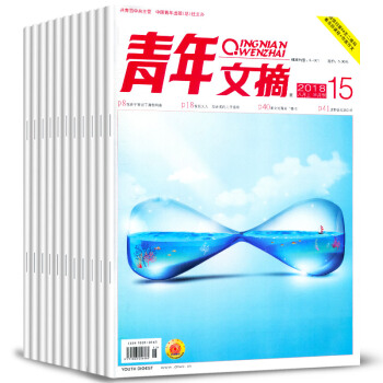 青年文摘雜誌15本打包2018年1-15期非雜誌訂閱讀者意林中學生閱讀書
