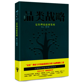 品類戰略:定位理論*新發展 pdf epub mobi 下载