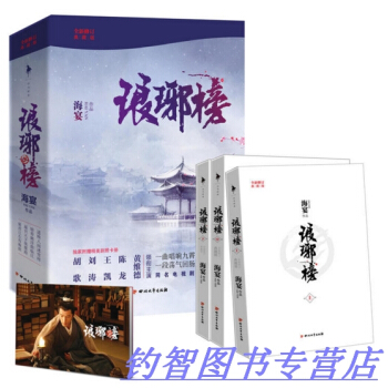 現貨 琅琊榜（全三冊）作者:海宴 pdf epub mobi 電子書 下載