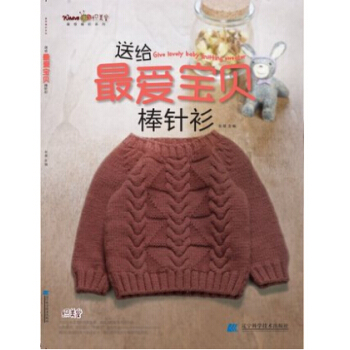 送给宝贝棒针衫 pdf epub mobi 电子书 下载
