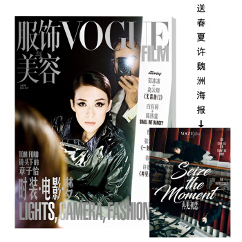 服飾與美容 Vogue Film 雜誌 2017年6月刊 送春夏和許魏洲雙人海報 pdf epub mobi 下载