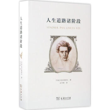人生道路诸阶段 pdf epub mobi 下载