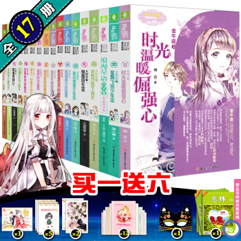 意林小小姐浪漫星語十二星座係列小說 全套17冊 意林淑女文學館 青春文學校園勵誌書 pdf epub mobi 電子書 下載