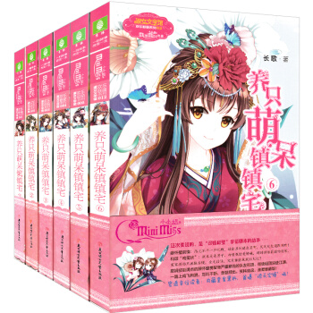 養隻萌呆鎮鎮宅1-6冊 全套6本 意林小小姐淑女文學館 歡樂聯盟係列 pdf epub mobi 電子書 下載