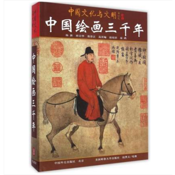 正版 中国绘画三千年 2014年外文出版社再版中国绘画3千年 外文出版社 pdf epub mobi 下载