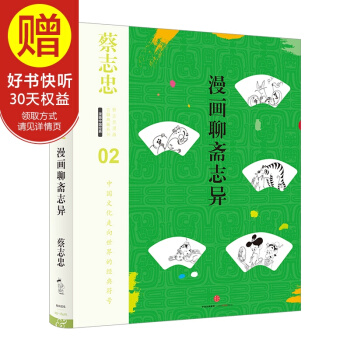 蔡誌忠漫畫古籍典藏係列 漫畫聊齋誌異 中信齣版社 pdf epub mobi 下载