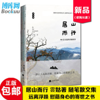 【现货包邮】居山而行：90后女冠的青城故事 pdf epub mobi 电子书 下载