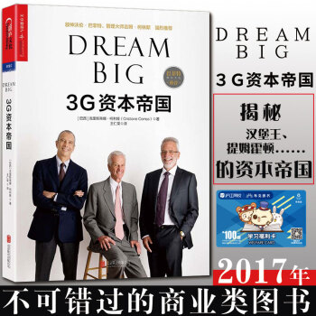 包郵 3G資本帝國 揭秘鯨吞百威 漢堡王 卡夫 亨氏 提姆霍頓的過程 創業企業營銷管理 pdf epub mobi 下载