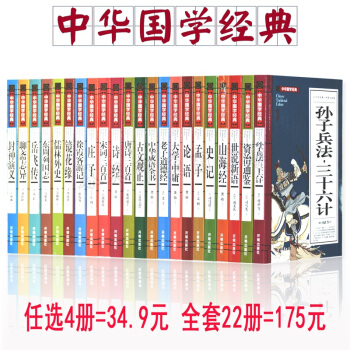 中華國學經典套裝叢書係世說新語老子道德經孔子論語山海經全22冊青少中小學生版經典名著書籍集 全套22冊 175元 pdf epub mobi 下载