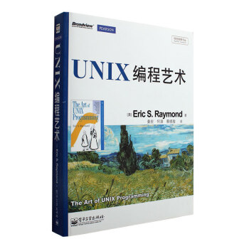 UNIX編程藝術