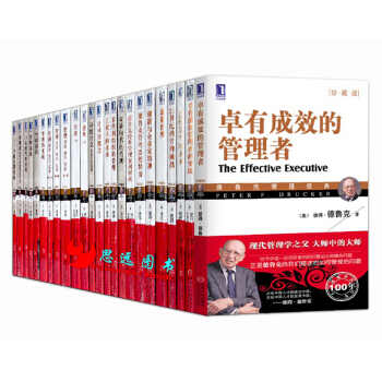 德鲁克管理【套装25册】管理的实践 华章管理大师德鲁克经典中文版全套 德鲁克管理经典 管理 pdf epub mobi 下载