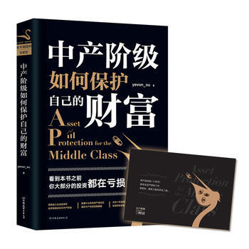 中産階級如何保護自己的財富 “水庫論壇”版主“歐神”歐成效首部力作。思想自由、財務自由的 pdf epub mobi 下载