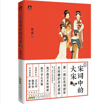宋詞中的大宋:一部以宋詞解讀宋史的精妙曆史讀本，看宋朝的興衰榮辱 pdf epub mobi 電子書 下載