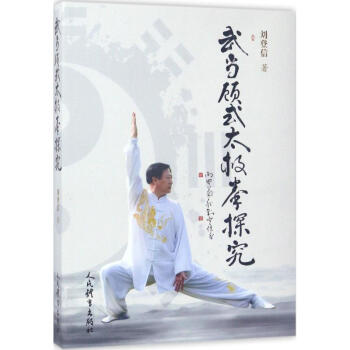 武当顾式太极拳探究 pdf epub mobi 电子书 下载