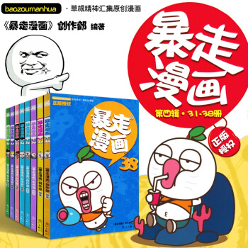 暴走漫畫31-38冊 套裝8冊 爆笑校園爆笑王國係列 王尼瑪漫畫 pdf epub mobi 下载
