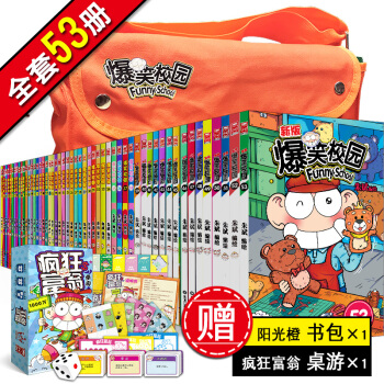 爆笑校园全套1-52-53册 全集53本 朱斌漫画精选集儿童漫画书籍7-14岁 幽默系列 pdf epub mobi 电子书 下载