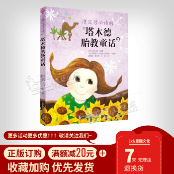 准父母必读的塔木德胎教童话 孕期胎教故事书籍大全孕妈妈怀孕书籍 pdf epub mobi 电子书 下载