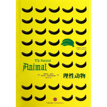 理性動物(精) pdf epub mobi 下载