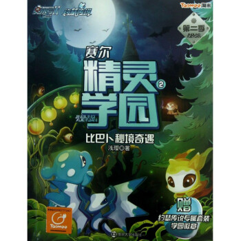 赛尔精灵学园(第2季2比巴卜秘境奇遇)/赛尔号Ⅱ约瑟传说 pdf epub mobi 下载
