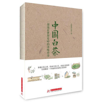 中国白茶-一部泡在世界史中的香味传奇