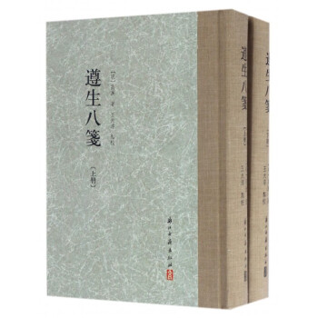 遵生八笺(上下)(精) pdf epub mobi 电子书 下载