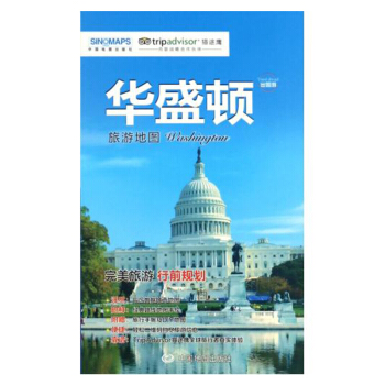 包邮 出国游城市旅游地图 华盛顿 旅游地图 旅行手帐地图 经典景点 美食交通出行攻略 出 pdf epub mobi 下载