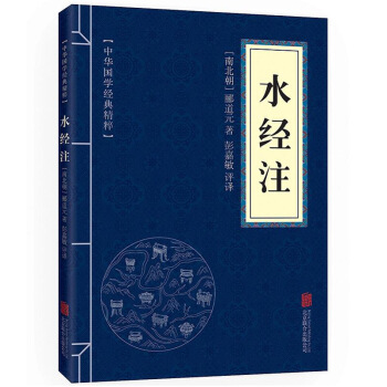 中华国学经典精粹：水经注 pdf epub mobi 下载