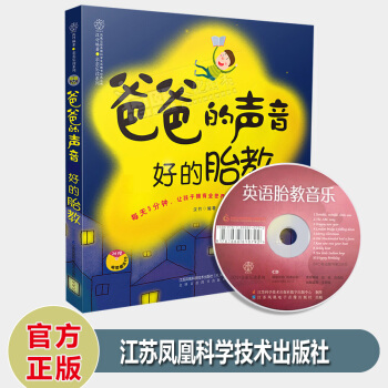 爸爸的声音最好的胎教 每天5分钟教你做好准爸爸准妈妈孕妇孕妈妈怀孕胎教书籍胎教早教育儿孕育 pdf epub mobi 电子书 下载