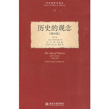 曆史的觀念(增補版) pdf epub mobi 下载