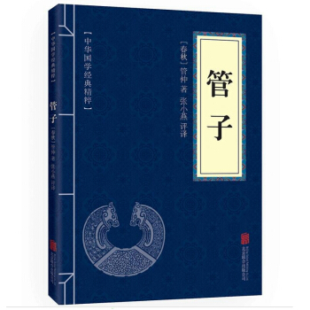 中华国学经典精粹：管子 pdf epub mobi 下载