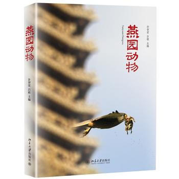 燕园动物 pdf epub mobi 电子书 下载