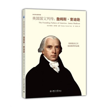 詹姆斯 麥迪遜評傳 pdf epub mobi 電子書 下載