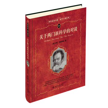關於兩門新科學的對談 pdf epub mobi 下载