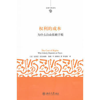 权利的成本 pdf epub mobi 下载