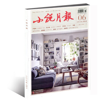 小说月报杂志 2017年6月总第450期 怀鱼记 pdf epub mobi 下载