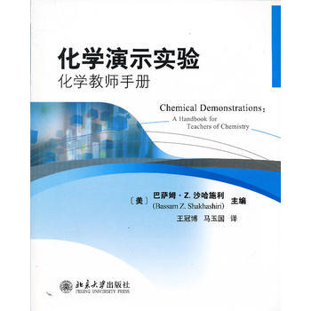 化学演示实验:化学教师手册 pdf epub mobi 电子书 下载