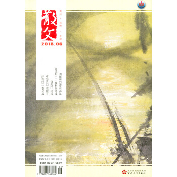 散文雜誌 2018年6月 pdf epub mobi 電子書 下載