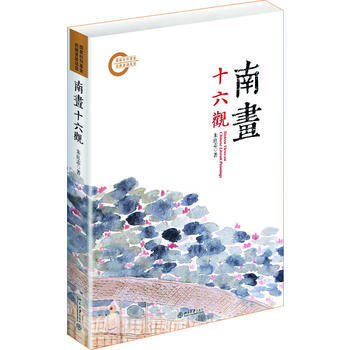 南画十六观-入选央视《2013中国好书》 pdf epub mobi 下载