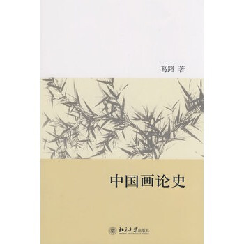 中國畫論史 pdf epub mobi 下载
