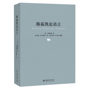 韓茹凱論語言