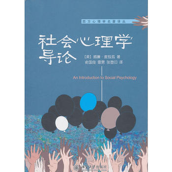 社会心理学导论 pdf epub mobi 下载