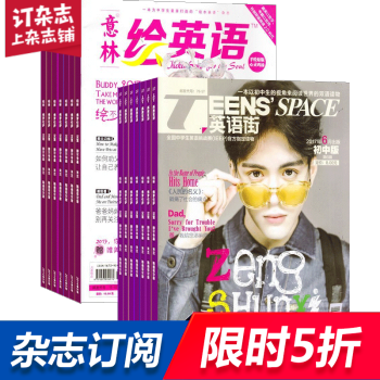 英语街初中版加意林绘英语 组合订阅2018年起订月份询客服 全年订阅 杂志 pdf epub mobi 下载