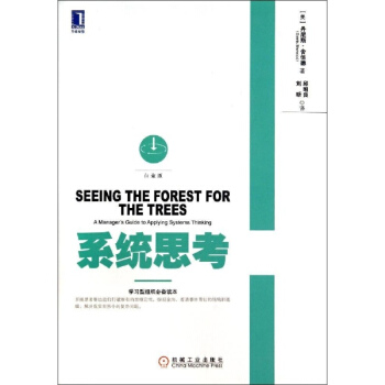 系统思考(白金版) pdf epub mobi 下载