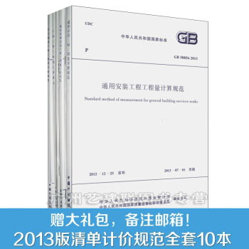 建設工程量清單計價規範GB50500-2013 全套10本 清單計價 工程量計算規範 pdf epub mobi 電子書 下載